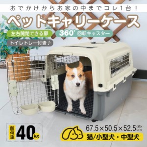 ペットキャリー キャリーケース キャリーバッグ ペット キャリー ペットハウス 飛行機 空輸 車 犬 猫 中型犬 いぬ イヌ 防災 ゲージ 避難