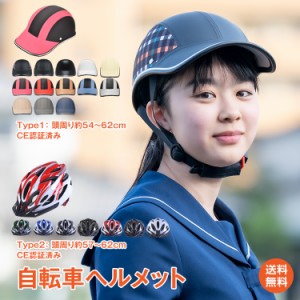 ヘルメット 自転車用 自転車ヘルメット 帽子型 レディース 中学 バイク  通学用 通勤 かわいい 軽量 バイザー 雨 おしゃれ 帽子 sg005