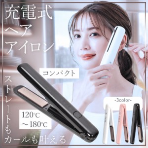 充電式ヘアアイロン コンパクト 4段階調節  コードレス ミニヘアアイロン 携帯用アイロン 旅行　USB　プレート カール ストレート 2way s