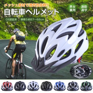 ヘルメット 自転車用 自転車ヘルメット CE認証済 レディース 中学 バイク 通学用 通勤 かっこいい 軽量 バイザー 雨 おしゃれ メッシュ 