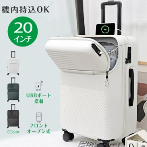 【期間限定価格】スーツケース キャリーケース  20インチ 機内持込 フロントオープン USBポート ダイヤルロック 軽量 静音 sg015