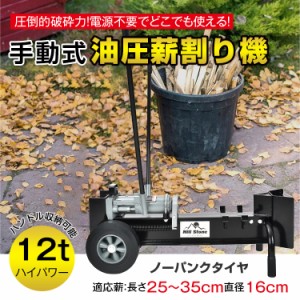 薪割り機 手動の通販｜au PAY マーケット