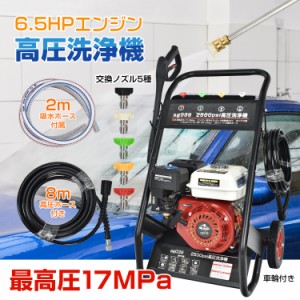 高圧洗浄機 業務用 エンジン式 キャスター 高圧ホース  ガソリン 17MPa 6.5馬力 8L/min コードレス 家庭用 電動工具 農機具 洗車 大掃除 