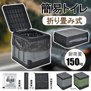 簡易トイレ 折りたたみ トイレ 防災 車 介護 非常用 ポータブル 車中泊 キャンプ アウトドア 登山 避難 緊急 仮設 携帯 椅子 野外 便器 