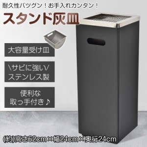 灰皿 スタンド 屋外 吸い殻入れ ステンレス 大容量 タバコ 深め受け皿 ゴミ捨て防止 屋外用 業務用 おしゃれ 角型 蓋付き スタイリッシュ