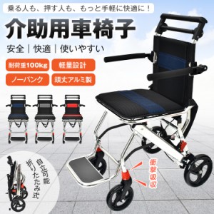 介助用車椅子 車椅子 介助型 介護用 折りたたみ式 簡易 簡易型 軽量 アルミ製 頑丈 介助ブレーキ コンパクト ノーパンクタイヤ スタッキ