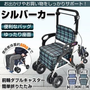 シルバーカー 座面 休憩 買い物 ショッピングカート 歩行補助 散歩 カート 手押し車 座れる 歩行介助 補助具 sg178