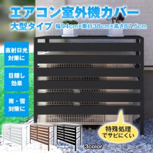 室外 安い 機 カバー 大型 ニトリ