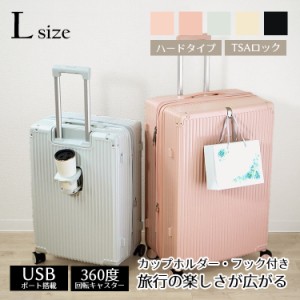 スーツケース L 軽量 多機能 TSAロック カップホルダー付き USBポート搭載 大容量 静音 人気 旅行 出張 ビジネス おしゃれ sg223-l