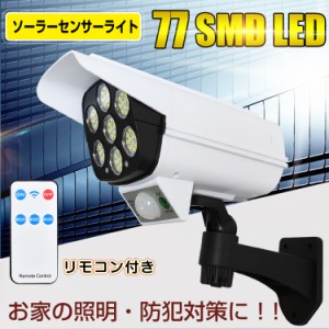 センサーライト 屋外 led ソーラー リモコン付き 77 SMD LED 人感 停電 防犯 自動点灯 太陽光発電 外灯 防水 電気不要 配線不要 玄関 壁 