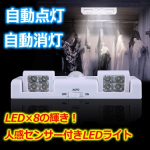 人感センサー LED ライト 人感センサーライト 自動点灯 自動消灯 屋内 室内 コンセント不要 zk061