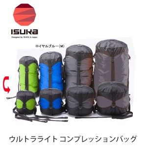 イスカ コンプレッション ISK339212 ウルトラライトコンプレッションバッグ (M) シュラフ用小物 寝袋用小物 圧縮