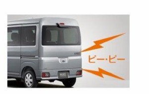 DAIHATSU HIJET CARGO　ダイハツ ハイゼットカーゴ【S700V S710V】　バックブザー[08540-K5011]