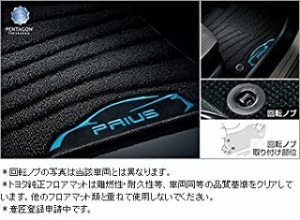 TOYOTA PRIUS プリウス 50系 フロアマット(ラグジュアリータイプ) ZVW50 純正 08210-47A00-C0