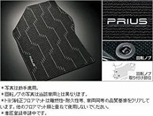 TOYOTA PRIUS プリウス 50系 フロアマット(デラックスタイプ) ZVW50 純正 08210-47A10-C0