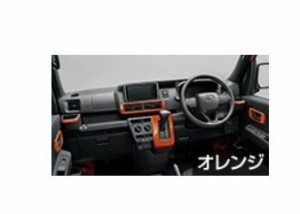 TOYOTA PIXIS VAN　トヨタ ピクシスバン【S700M S710M】　インテリアパネルセット【オレンジ】[08280-B5140]