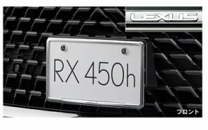 LEXUS レクサス 純正 アクセサリー パーツ RX450hL RX450h RX300　メッキナンバーフレーム（フロント・リヤ）＆ロックボルト（ロゴ入り）