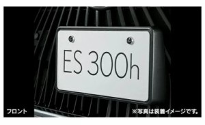 LEXUS レクサス 純正 アクセサリー パーツ ES300h ナンバーフレーム (フロント・リヤ) ＆ ロックボルト(ロゴ入り)セット マーキュリーグ