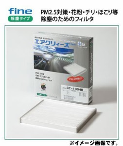 東洋エレメント エアコンフィルター トヨタ ヴィッツ SCP10用 CT-1004B エアクリィーズファイン 除塵タイプ