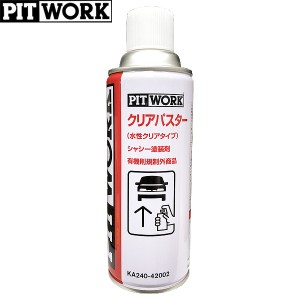 PITWORK(ピットワーク) シャシー塗装剤 クリアパスター 420ml KA240-42002