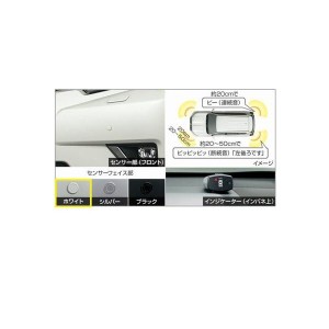 トヨタ ランドクルーザープラド【GDJ151W GDJ150W TRJ150W】　コーナーセンサー(ボイス４センサー)【ホワイト】[08501-60010/08511-74010