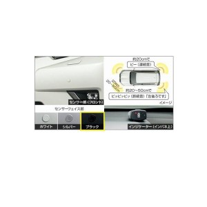 トヨタ ランドクルーザープラド【GDJ151W GDJ150W TRJ150W】　コーナーセンサー(ボイス４センサー)【ブラック】[08501-60010/08511-74010