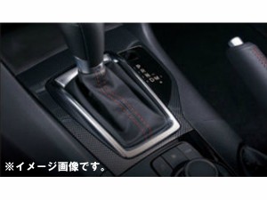 純正アクセサリー　マツダ　アクセラ　BM/BY　後期　H28.05〜　ドレスアップ　マツダスピード　シフトゲートガーニッシュ　ハイブリッド