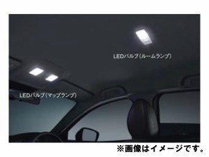 純正アクセサリー　マツダ　CX-3　DK　H27.02〜　イルミネーション　LEDバルブ　ルームランプ　C902V7165