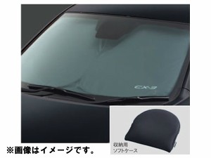 純正アクセサリー　マツダ　CX-3　DK　H27.02〜　エクステリア　サンシェード　D10EV1130