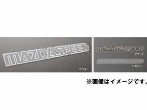 純正アクセサリー　マツダ　CX-3　DK　H27.02〜　マツダスピード　ステッカー　ホワイト　QBM15211040