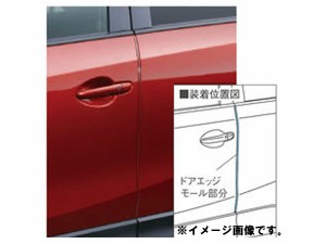 純正アクセサリー　マツダ　CX-5　KE　H24.02〜　ベーシック　ドアエッジモール　フロントドア用　ジェットブラックマイカ　C902V315051