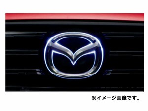 純正アクセサリー　マツダ　CX-5　KE　H24.02〜　イルミネーション　エンブレムイルミネーション　本体　K070V4590