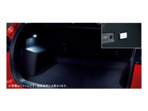 純正アクセサリー　マツダ　デミオ　DJ　H26.06〜　コンフォート&セキュリティアイテム　LEDラゲッジランプ　G46EV7130