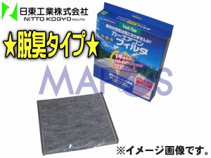 エアコンフィルター　日東工業　脱臭タイプ　ホンダ　オデッセイ　25-005D　ケースカバー無　*エアコンフィルター*