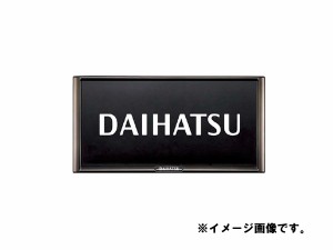 純正アクセサリー　ダイハツ　タント　タントカスタム　LA6＃　2019/07〜　プレミアムナンバーフレーム　08400-K2281