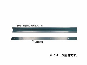 JETイノウエ　泥除け(長たれ)取付用アングル　ステンレス製　40x40x3MM　1680L　522031