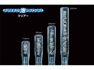 JETイノウエ　シフトノブ　クリスタル　泡シフトノブ　クリアー　200mm　10×1.25　560744　*トラック用品*