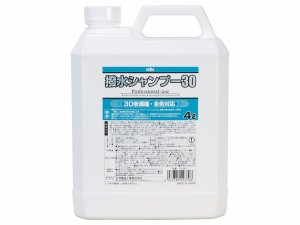 KYK　古河薬品工業　カーシャンプー　撥水シャンプー30　オールカラー用　4L　21-041　*ケミカル*