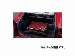 純正アクセサリー　マツダ　CX-30　DM　H31.9〜　ラゲッジネット　B32HV0530