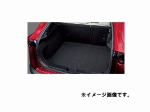 純正アクセサリー　マツダ　CX-30　DM　H31.9〜　ラゲッジマット　カーペットタイプ　D41SV0380