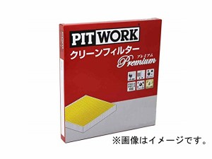 ピットワーク エアコンフィルター 日産 ブルーバードシルフィ G11用 AY686-NS008-01 プレミアムタイプ PITWORK