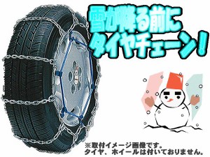 タイヤチェーン　145R12のタイヤに適合！　MD0304S　*タイヤチェーン*