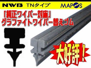 NWB　純正ワイパー用グラファイトワイパーリフィール　替えゴム　350mm　ホンダ　フィット　リア用　TN35G　*ワイパーリフィール*