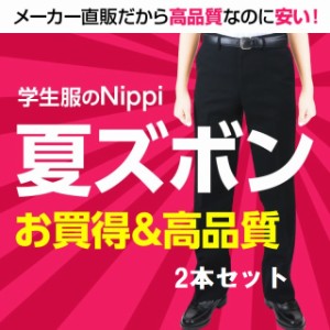 学生服 ズボンの通販｜au PAY マーケット｜2ページ目