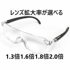 両手が使える メガネ型ルーぺ 拡大鏡 ルーペ 眼鏡型 1.3 , 1.6 , 1.8 , 2.0倍 拡大ルーペ メガネ 眼鏡型ルーペ 眼鏡 メガネ 読書用 フレ
