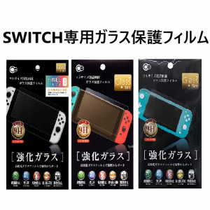 【送料込】 SWITCH専用ガラス保護フィルム フルサイズ液晶画面保護フィルム SWITCH 有機ELモデル SWITCH Lite