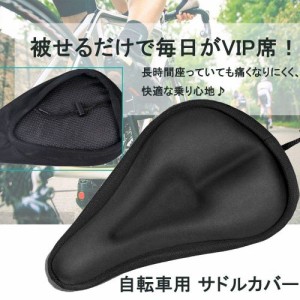 自転車 サドルカバー 低反発クッション 記憶スポンジ 超肉厚 滑り止め強化 防塵・防水カバー付き 改良版