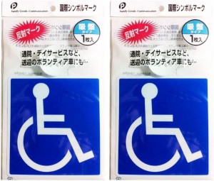 【送料込】【2枚セット】 国際シンボルマーク 車椅子マーク（吸盤）