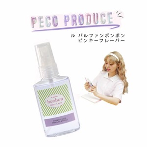 ＼ポイント消化！／【1個】ルパルファムボンボン ピンキーフレイバー(le parfum bonbon PINKEY FLAVOR)フレグランス ボディーミスト 