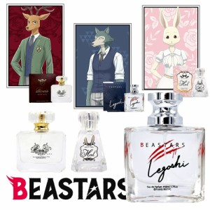 BEASTARS オードパルファム ビースターズ レゴシ ハル ルイ 香水  通販 コラボ香水